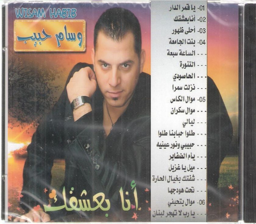 Wesam Habib DJ Zaina Lebset Khel Khala, Khadra ya Bladi, Ya Droubi 