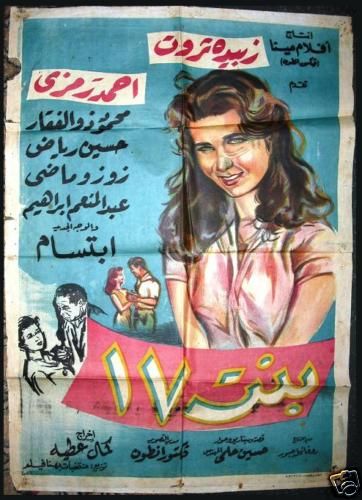 17 Year Old Girl Egyptian Movie Arabic poster 1957  