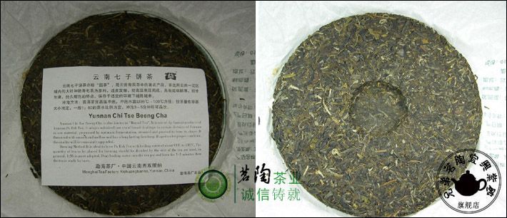 5000friend Fine MengHai Green Pu erh Tea Puer ,2006  