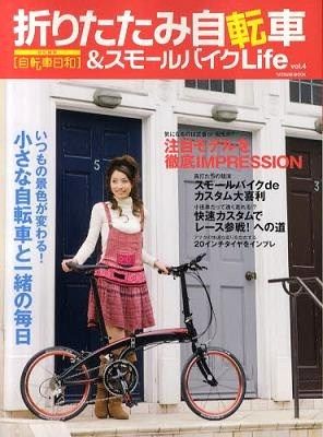 Japanese Book Folding bicycle & Small bike Life 4  