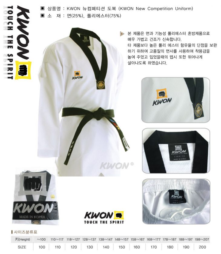 KWON NEW COMPETITION TAEKWONDO FIGHTER UNIFORM  