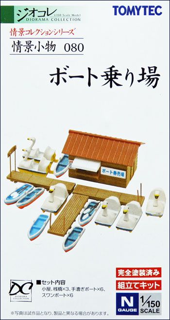 Row Boat and Swan Boat Set  Tomytec (Komono 080) 1/150 N scale  