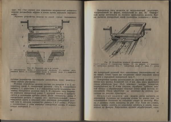 1952 book vintage USSR manual model toy truck Russian  